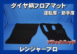  Ranger Pro for diamond pattern floor mat driver`s seat * passenger's seat black / red 