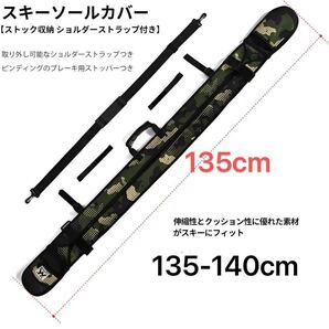 スキーソールカバー 【ストック収納 ショルダーストラップ付き】ビンディングのブレーキ用ストッパーつき 130-140cm