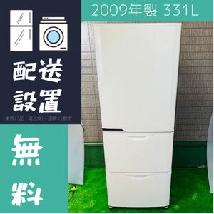 【地域限定配送無料】三菱 331L 冷蔵庫 2009年製 MR-CU33P