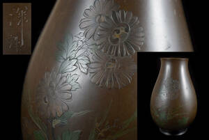 金工師造 花細密盛上彫刻銅花瓶 高さ30㎝ 在銘 古美術品（旧家蔵出）C150