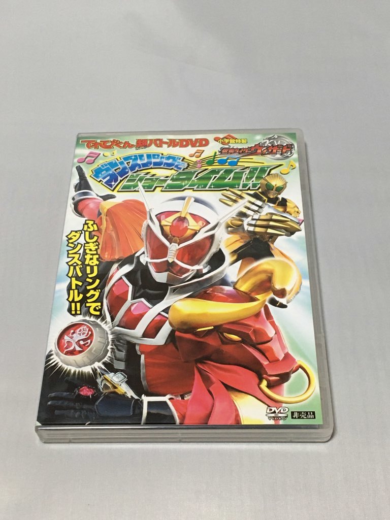 通販激安 新品 仮面ライダーウィザード超バトルdvd ダンスリング 本 仮面ライダー