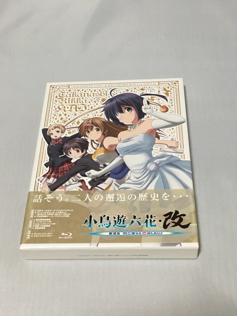 21年最新海外 現状 ブルーレイ 中二病でも恋がしたい 初回版 全7巻セット 劇場版 小鳥遊六花 改 計8点 Blu Ray Disc レビューで送料無料 Nerekeh Linggakab Go Id 21年最新海外 現状 ブルーレイ 中二病でも恋がしたい 初回版 全7巻セット 劇場版 小鳥遊六花 改 計8点 Blu Ray Disc レビューで送料無料 Nerekeh Linggakab Go Id