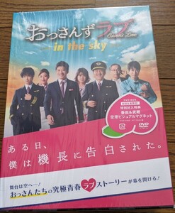 おっさんずラブ-in the sky- DVD-BOX　初回生産限定　特典付き 　田中圭　千葉雄大