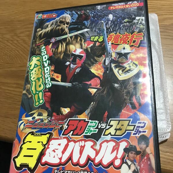 テレビマガジン付録ニンニンジャーDVD &緊急自動車DVD 