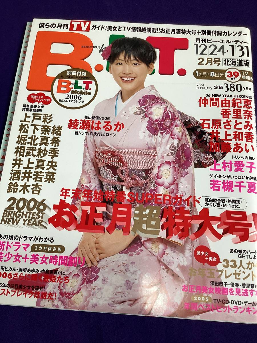 雑誌 B.L.T. 2006年 4月号 井上和香 堀北真希 古本 BL72708