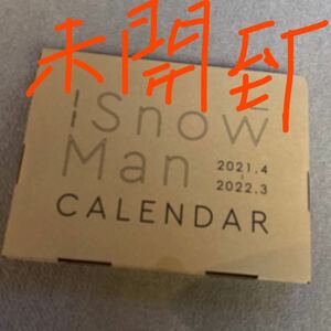 未開封　SnowMan カレンダー　2021 2022 スタンド