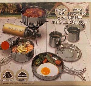 キャンピングクッカー8点セット