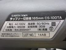 01K065 高儀 EARTH MAN チップソー切断機 165mm [CS-100TA] 通電OK 実用？ 現状 売り切り 部品取り_画像9