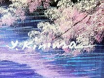 木村由記夫『忍野富士に桜（F10号）』油彩画 油絵 桜 観光名所 春 真作 ホテル 旅館 病院 クリニック 待合室 事務所 会議室 応接間 B6048_画像5