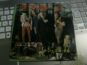 JETHRO TULL ジェスロタル / LOVE STORY ラブストーリー A SONG FOR JEFFRAY ジェフリーに捧げる歌 国内7” IAN ANDERSON 