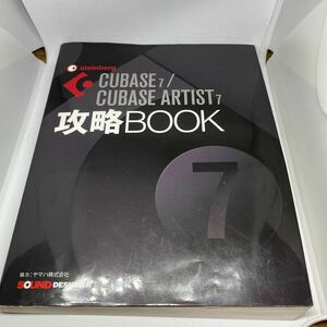 ＣＵＢＡＳＥ７／ＣＵＢＡＳＥ　ＡＲＴＩＳＴ７　攻略ＢＯＯＫ 東哲哉著　SOUND DESIGNER　送料無料　