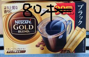 ネスカフェゴールドブレンド