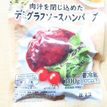 イオン トップバリュ ふっくらジューシー牛カルビ焼 100g 2袋 肉汁を閉じ込めたデミグラスソースハンバーグ 100g 2袋_画像10