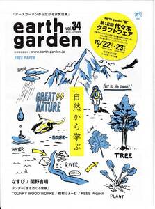 ★earth garden vol.34★関野吉晴