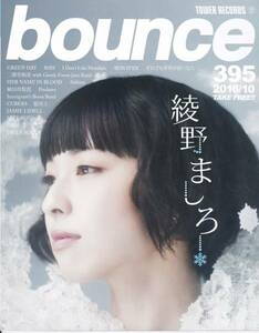 bounce 395号★綾野ましろ