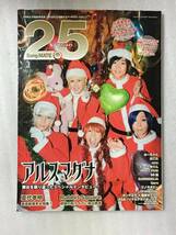 2.5 Song MATE 2015年2月号　Vol.19　ポスター2枚付き_画像1