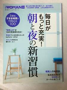  every day . more completion! morning . night. new .. Nikkei WOMAN separate volume 