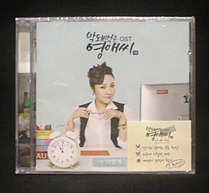 韓国ドラマ　ブッとび！ヨンエさん＃14　OST（未開封品）