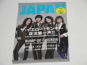 即決 ROCKIN' ON JAPAN2016 ザ・イエローモンキー復活第一声 吉井和哉 15年の空白と新たな物語の始まりを4人で語った