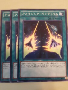 遊戯王 アメイジング・ペンデュラム 三枚