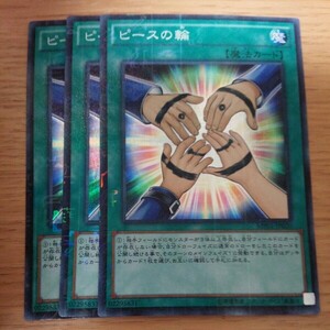 遊戯王 ピースの輪 ミレニアムスーパー 三枚 数量9