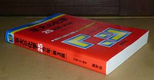 即決！　赤本　京大の化学　25ヵ年　第３版　教学社