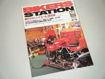 BIKERS STATION 1999.12 乗りやすい・イコール・高性能_画像1