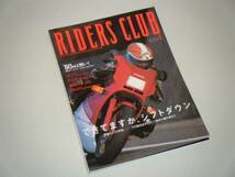 RIDERS CLUB 2002.4 '80sは熱い！　できてますか、シフトダウン_画像1