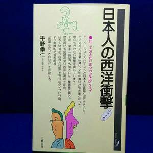 日本人の西洋衝撃　ショック　知っておきたい5つの反応タイプ