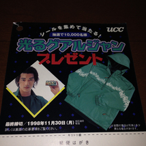 UCC上島珈琲×金城武 プレゼント応募ハガキ1998年物_画像3