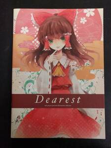 東方 Dearest / 抹茶七品目/ななしな