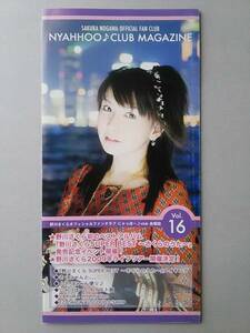 (=^.^=). river Sakura official fan club bulletin magazine Vol.16 2008 year issue *1 point limit * postage 140 jpy *