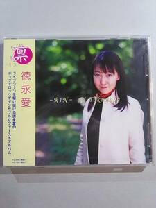 (=^ェ^=) 徳永愛 CDアルバム 凛～ＲＩＮ～ 11曲入り 1stアルバム 1999年 ☆未開封品☆ラスト1点☆送料180円☆