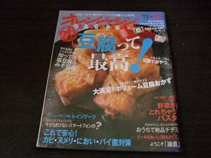 ☆オレンジページ 2011年7月2日号 豆腐って最高！☆
