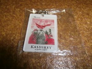 未使用品　キーホルダー　KASHIKEY