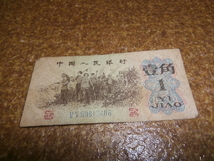 外国紙幣　中国人民銀行　1角（YI JIAO)_画像1