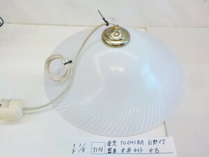 ☆TIN●○東芝　TOSHIBA　白熱灯　器具　天井ライト　中古　4-1/5