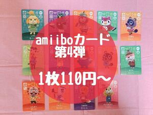 amiiboカード amiibo 第4弾 あつまれどうぶつの森 あつもり