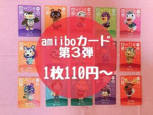 amiiboカード amiibo 第3弾 あつまれどうぶつの森 あつもり