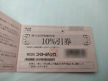 最新 ニトリ 株主お買い物優待券 10万円まで10%割引券 1-5枚_画像1