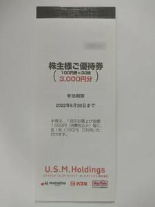 最新 USMH株主優待券 3000円 / マルエツ カスミ マックスバリュ関東