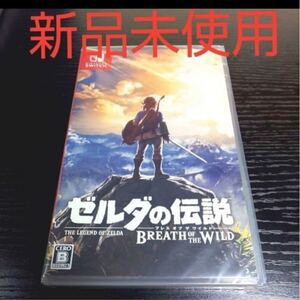 ゼルダの伝説ブレスオブザワイルド Nitendoswitch