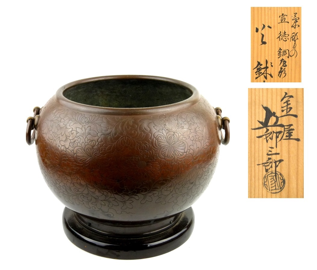 金屋五郎三郎 黄銅製双魚耳 付き八角火鉢と黄銅製火箸