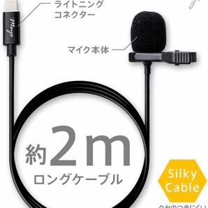 【ほぼ未使用】iPhone用コンデンサーマイク/ピンマイク　4本セット