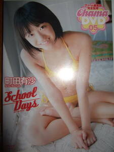 町田有沙 School Days CHAMA-05