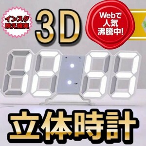 3D立体時計　ホワイト　LED壁掛け時計　置き時計　両用　デジタル時計