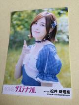 AKB48 サステナブル 劇場盤封入写真　チームS 松井 珠理奈　他にも出品中 説明文必読_画像1