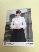 AKB48 #好きなんだ 劇場盤封入写真　チームS 大矢 真那　他にも出品中 説明文必読_画像1