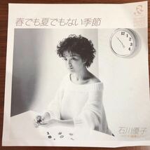 7inch■和モノ/石川優子/Yuko Ishikawa/春でも夏でもない季節/EP/7インチ/45rpm_画像1