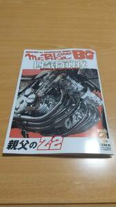 Mr.Bike BG (ミスター・バイク) 2022年2月号 特集：四気筒前夜 HONDA INLINE ６ CBX